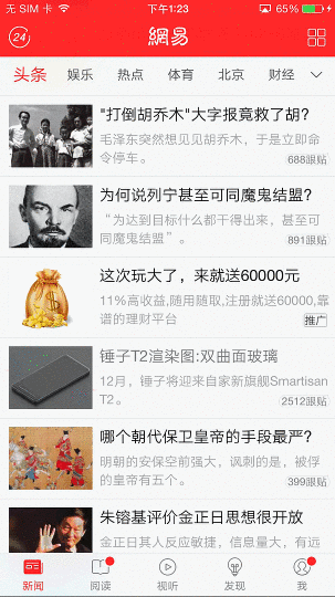 网易新闻