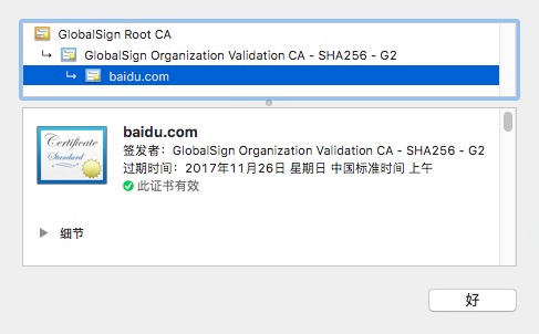 Baidu.com HTTPS证书